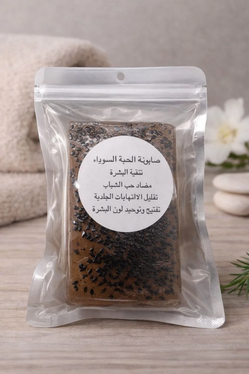 صابونه الحبه السوداء