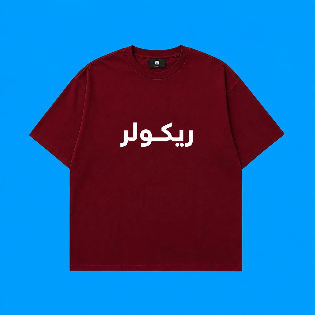 تشيرت حلقة