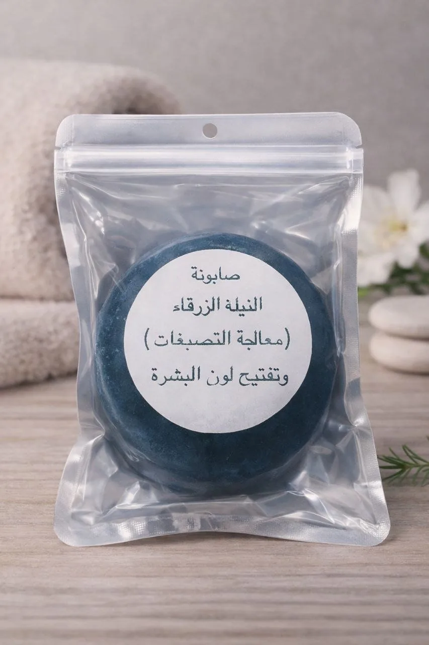 صابونة النيله الزرقاء