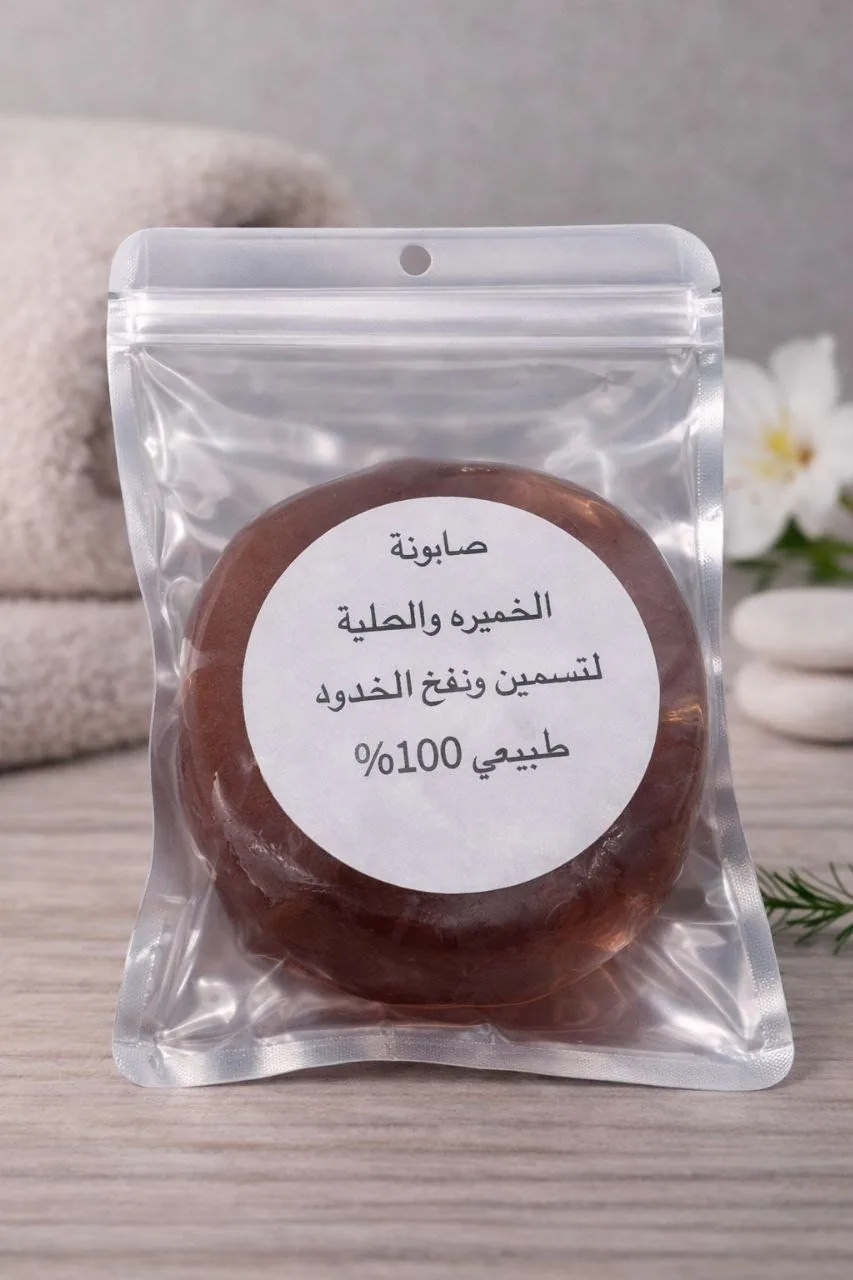 صابونه الخميره والحلبه
